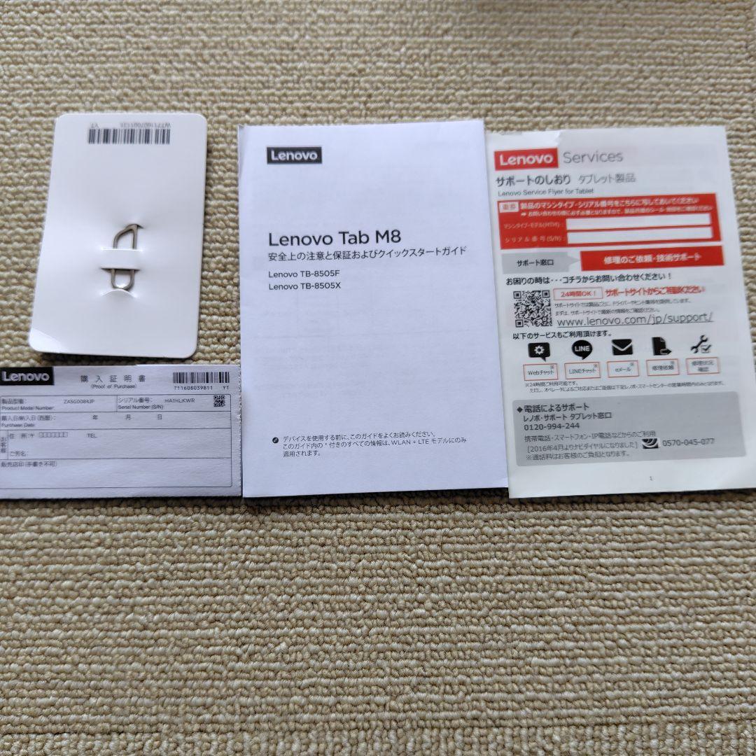 Lenovo Tab M8 HD 本体 付属品付き