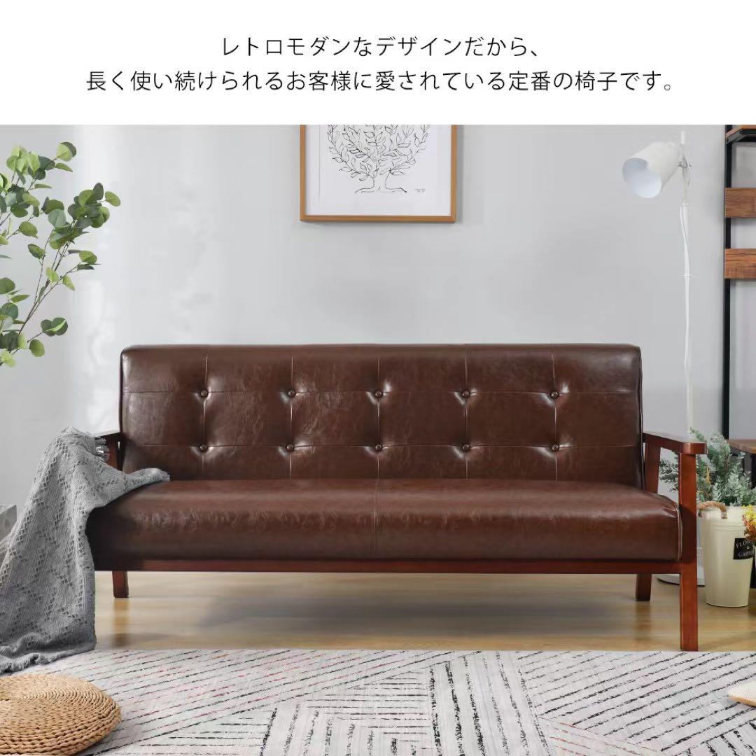 【新品】2.5人掛けソファ レトロモダン 3人掛けサイズ