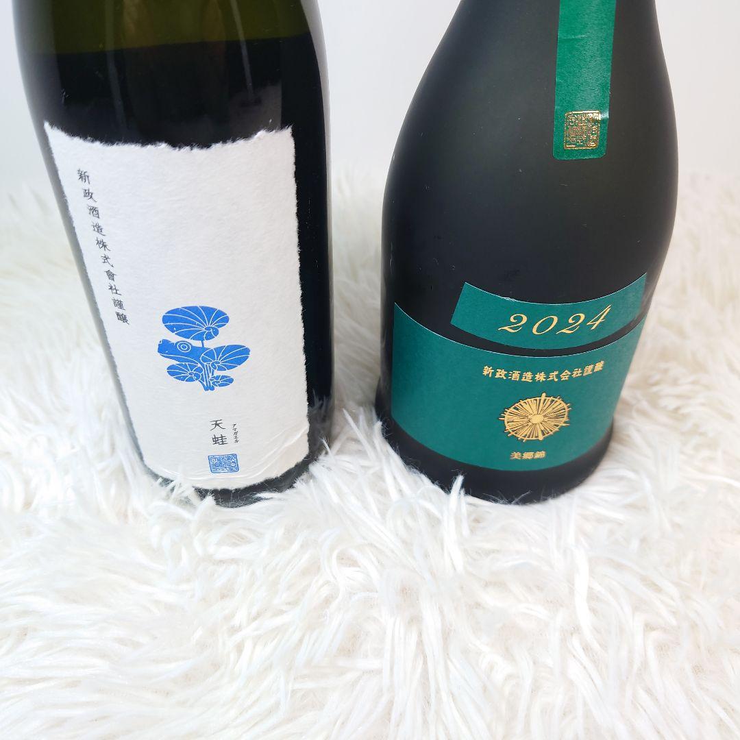 ぽ*た様 新政酒造　天蛙　美郷錦　2024年　未開封品