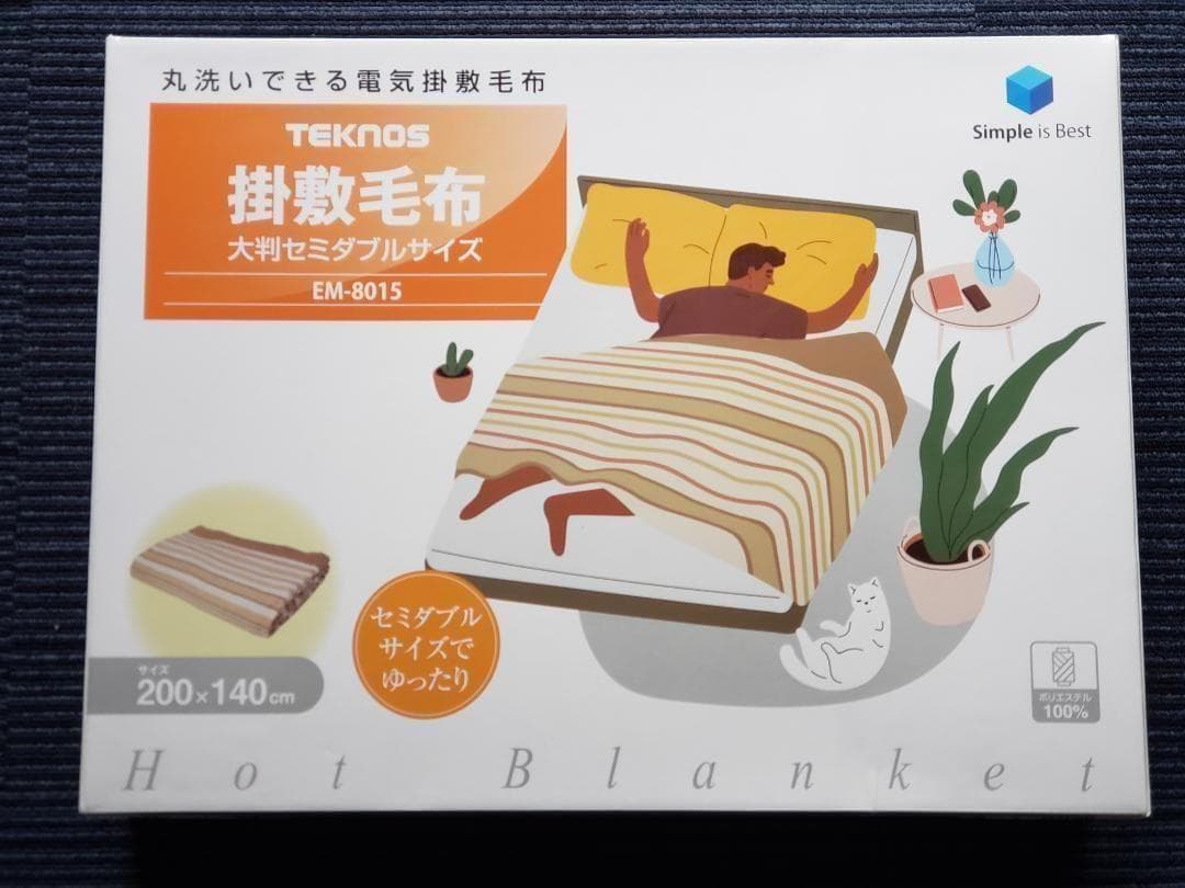 ⭐限定セット割引・大判セミダブル電気掛敷毛布＆電気ミニマットセット