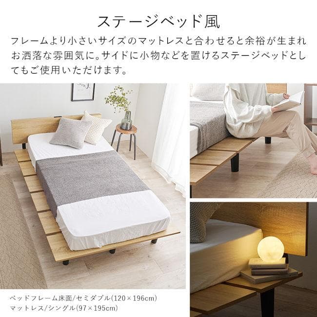 ベッドフレームセミダブルベッド コンセント付 ステージベッド（963）