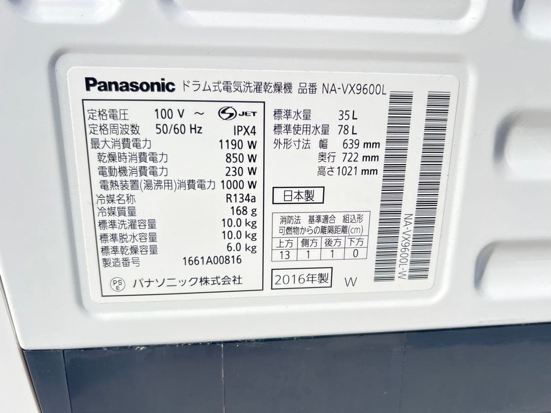 Panasonic ドラム式洗濯機 iQ