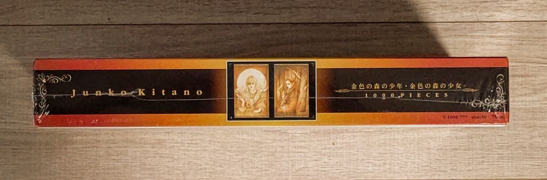 【未開封】きたのじゅんこ「金色の森の少年 金色の森の少女」 1000ピースパズル