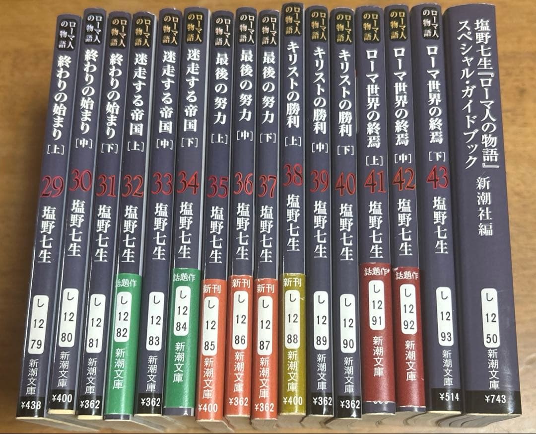 塩野七生 ローマ人の物語全43巻セット+1（スペシャル・ガイドブック）