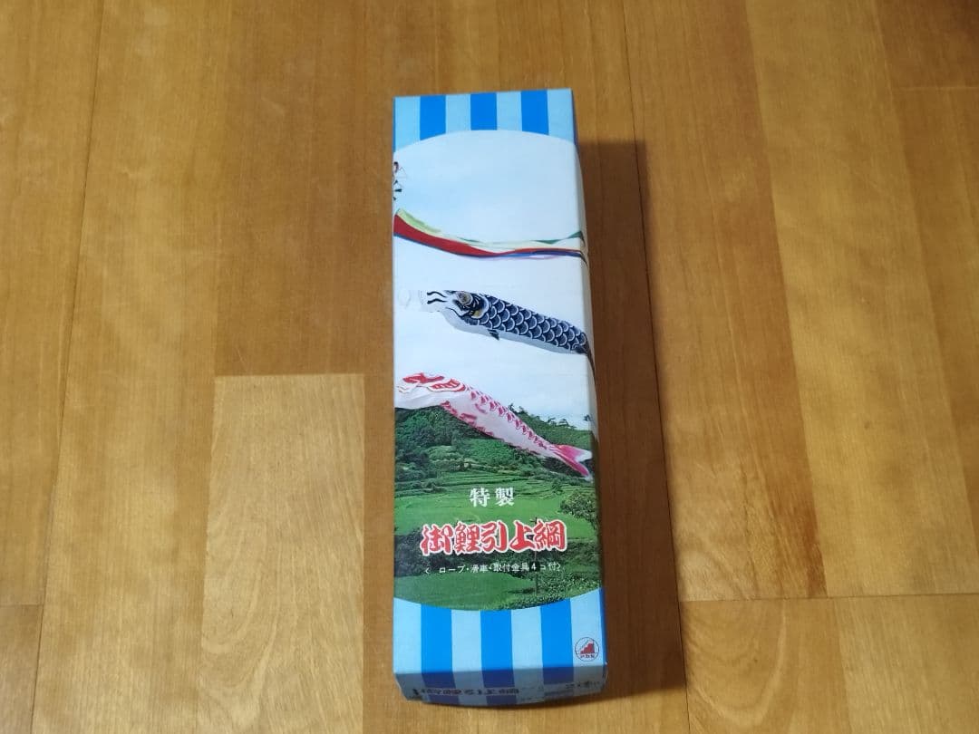 【未使用保管品】俊峰　日本号　鯉のぼり　6点セット