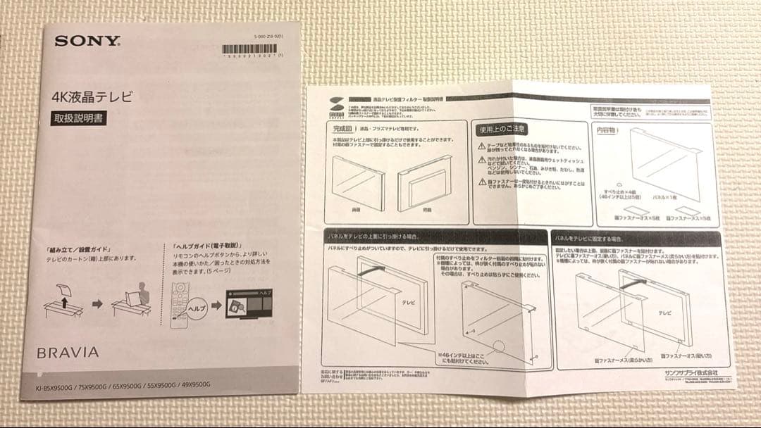 SONY 65V型 4Kテレビ KJ-65X9500G 液晶保護パネル付き