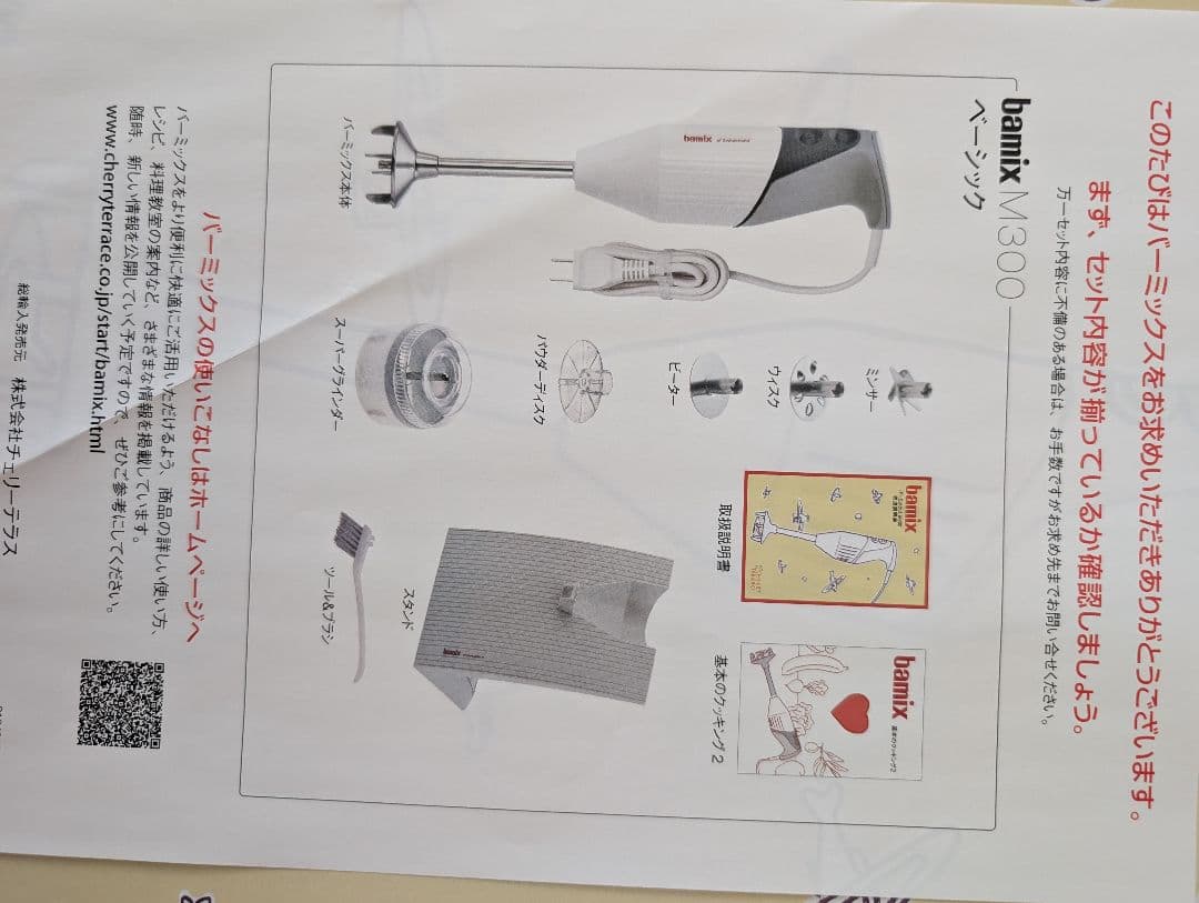 バーミックス M300 ベーシックセット (グレー)