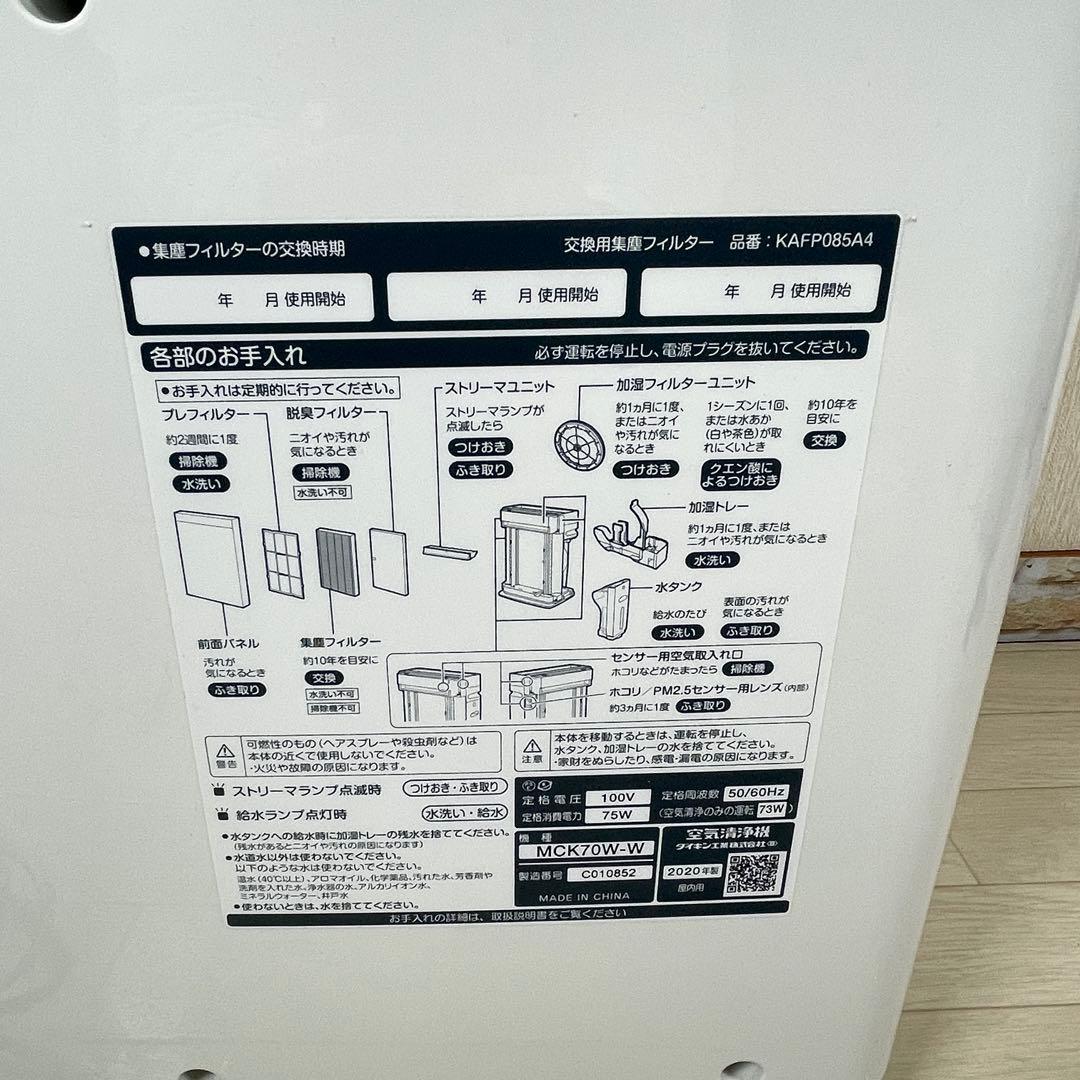 DAIKIN ダイキン　MCK70WE-W 加湿ストリーマ空気清浄機 2020年