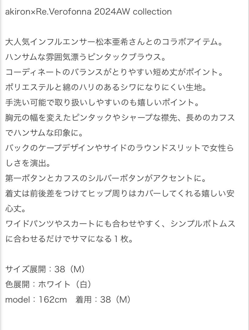 アキロンコラボバックケープブラウス ホワイト(ヴェロフォンナ)