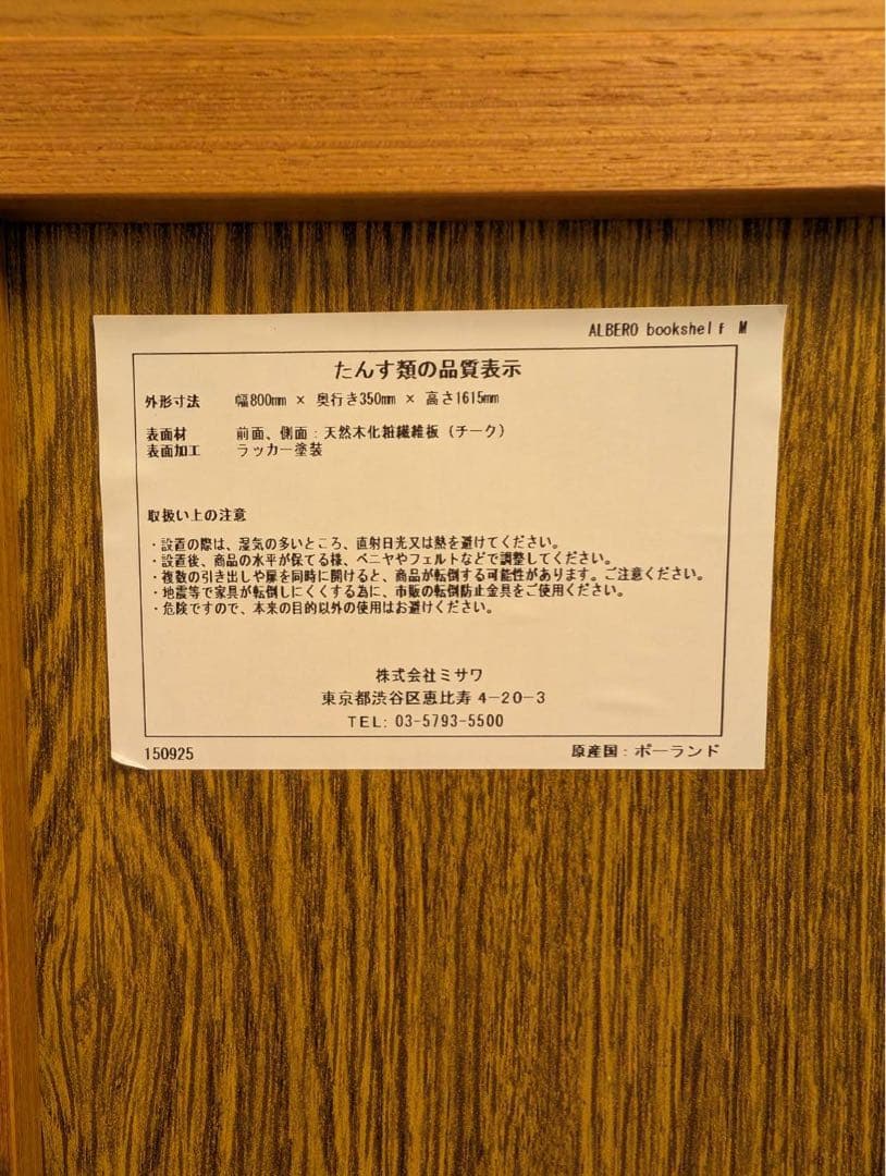 【送料込】unico albero ウニコ　アルベロ　ブックシェルフ　本棚