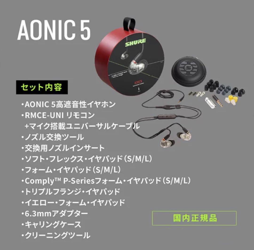 m*w様 新品未開封 SHURE AONIC5 SE53BACL UNI-A イ