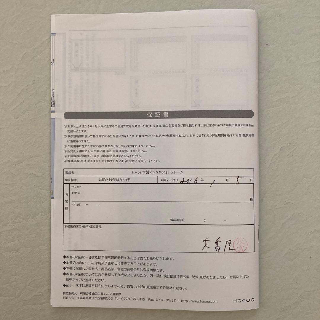 Hacoa   木製デジタルフォトフレーム