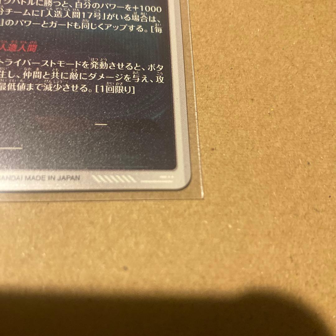 ドラゴンボールスーパーダイバーズ SDV4-028 人造人間18号　パラレル