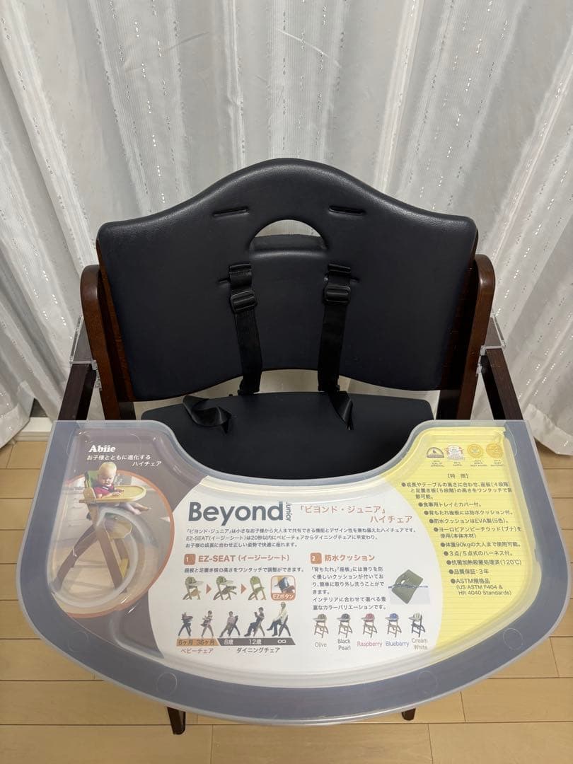 ビヨンドジュニアハイチェア