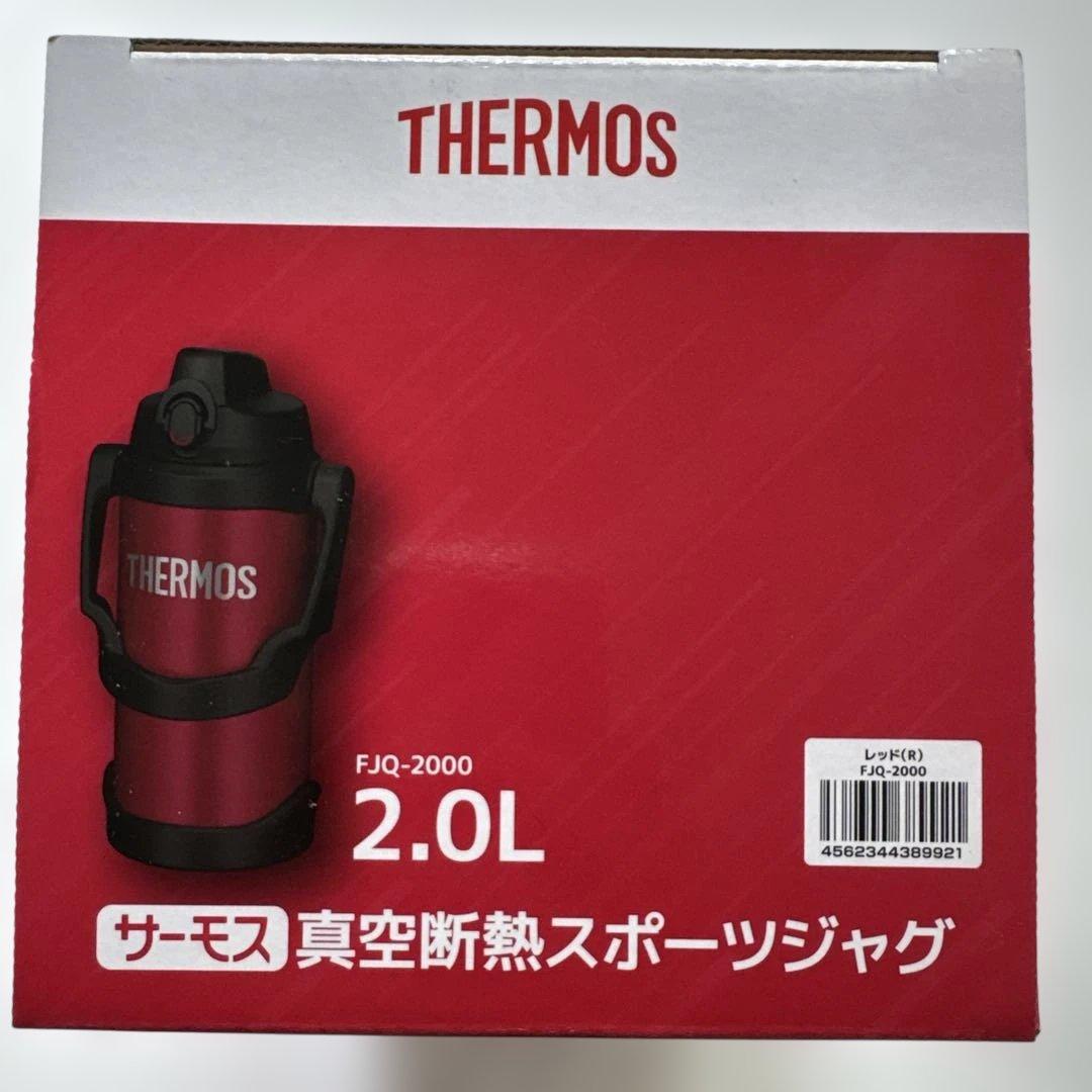 未使用】 サーモス THERMOS 2.0L 水筒 2個セット 冷たい飲み物専用