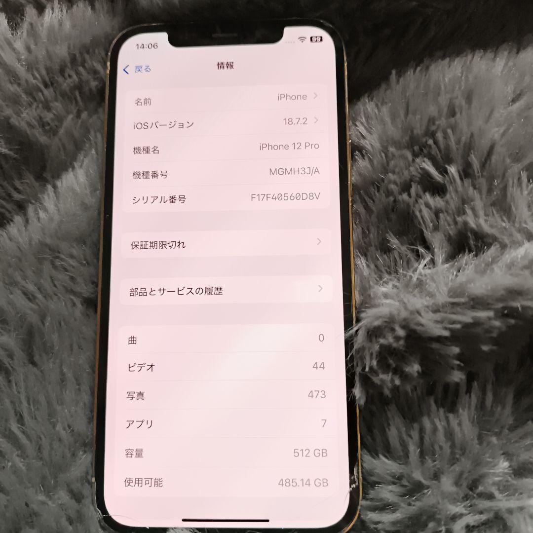 iPhone12pro 512G ゴールド