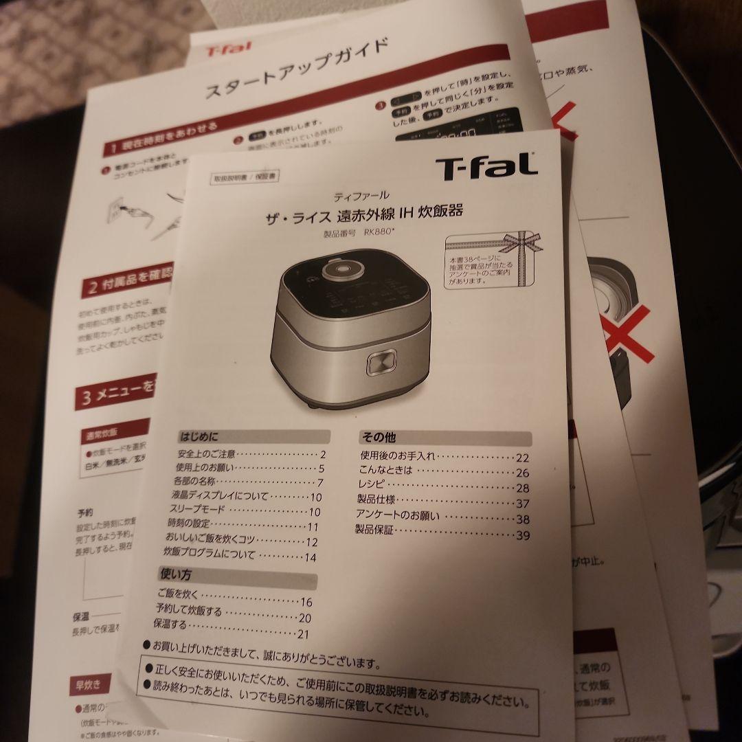 専用T-fal 遠赤直火炊き 炊飯器 5合
