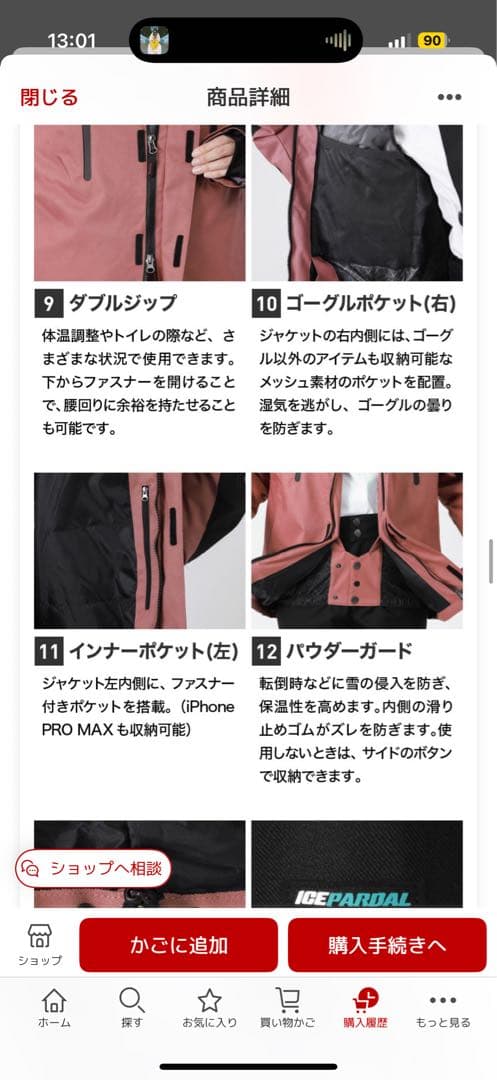 スキーウェア、スノーボードウェア