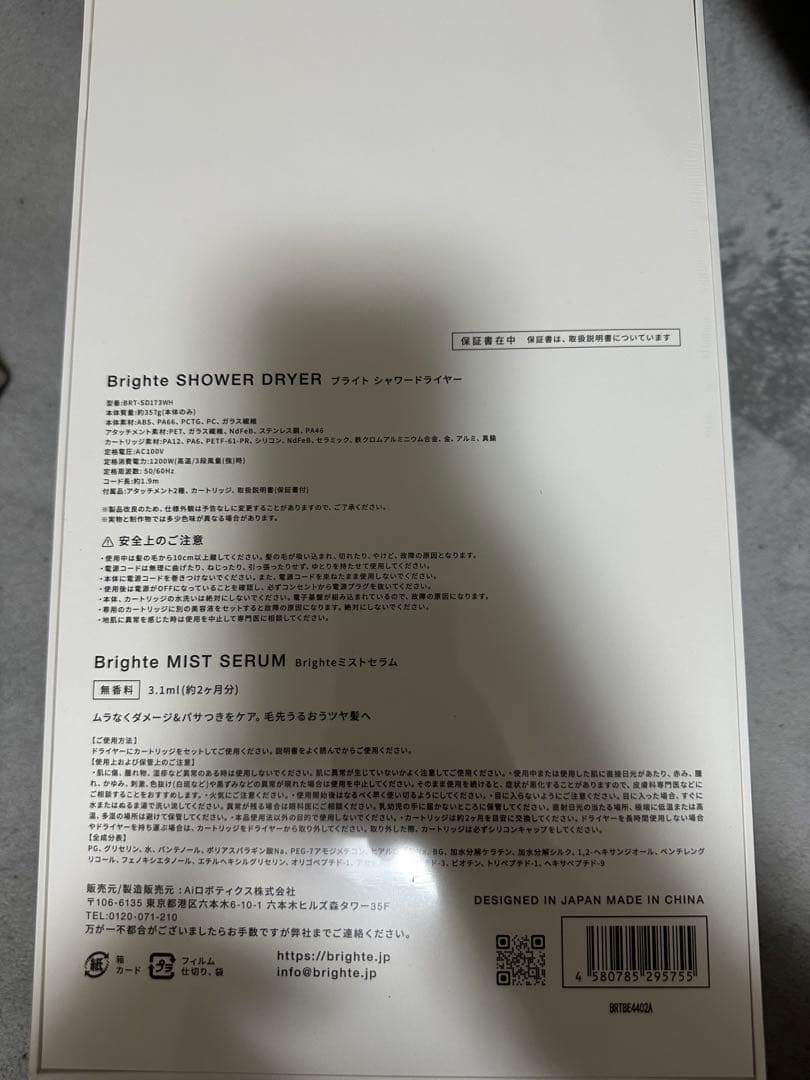 【未開封】Brighte シャワードライヤー　白色