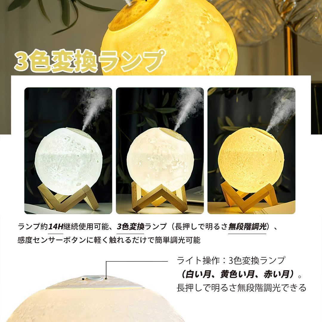 ☆1台6役　月ランプ加湿器卓上 アロマ 超音波式 人気 1.5L大容量