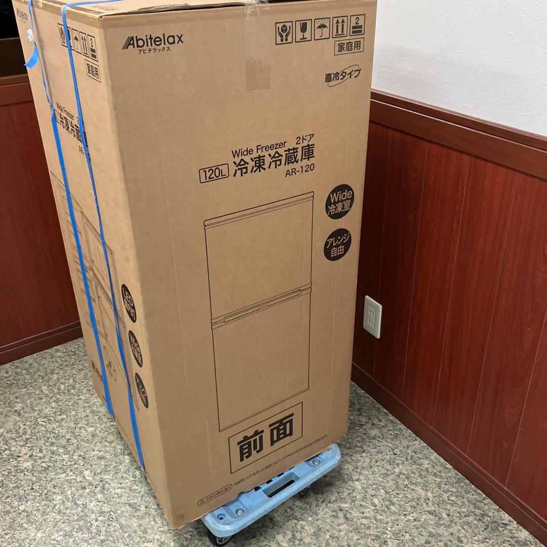 未使用　2025年製 Abitelax 120L冷凍冷蔵庫 AR-120 2ドア