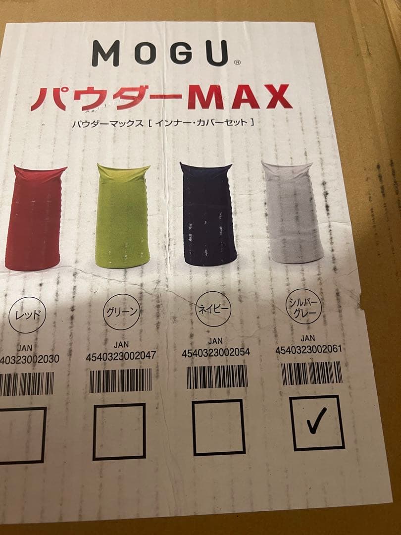 【新品　未開封】パウダーマックス(インナー・カバーセット) シルバーグレー