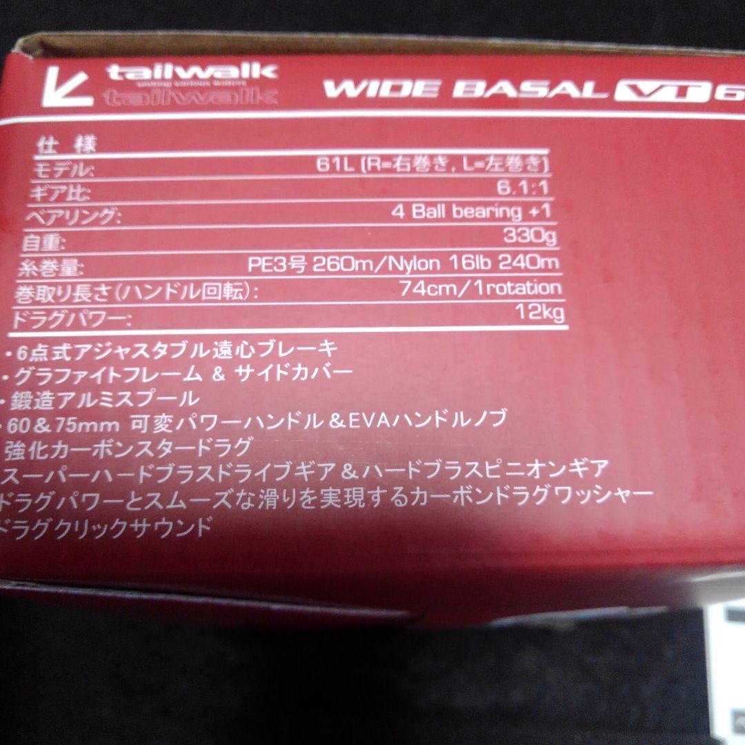 新品　tailwalk　WIDE BASAL VT 61L(パワーゲーム対応)