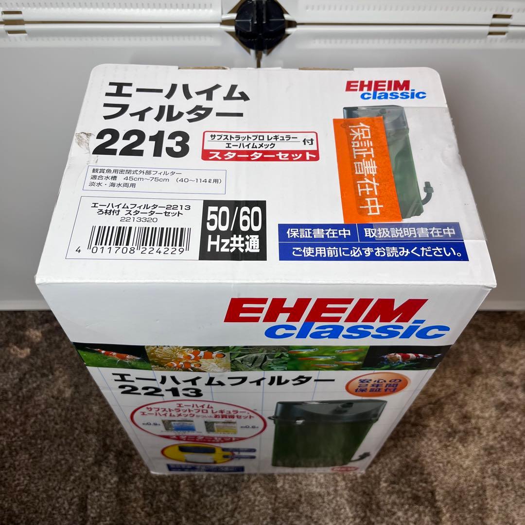 エーハイムフィルター 500未開封 2213 ろ材セット 未使用 60Hz