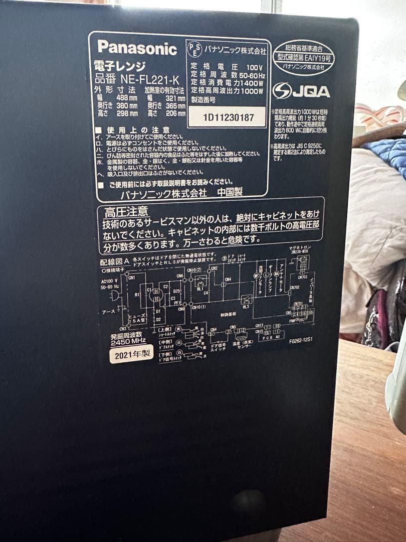Panasonic NE-FL221 単機能電子レンジ