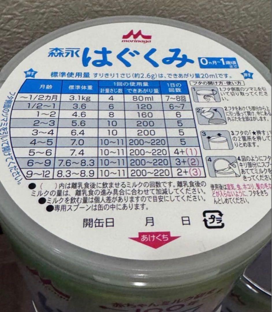 お値げ中　森永 はぐくみ 800g 0-1歳用 粉ミルク　４缶セット　新品