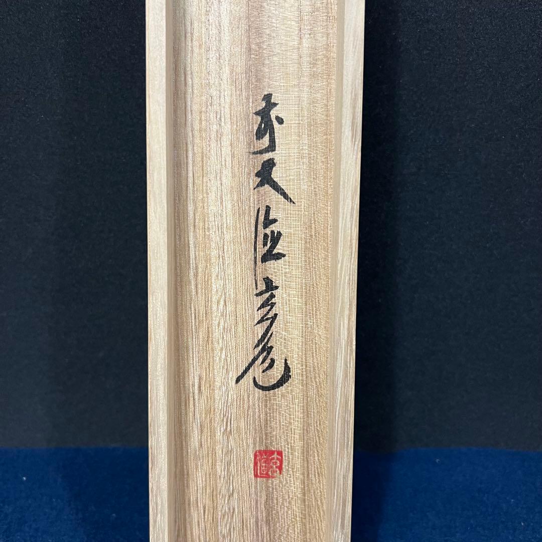 4133 須賀玄道 「寒椿にもんつき」 共箱 肉筆 掛軸 臨済宗 大徳寺 禅語