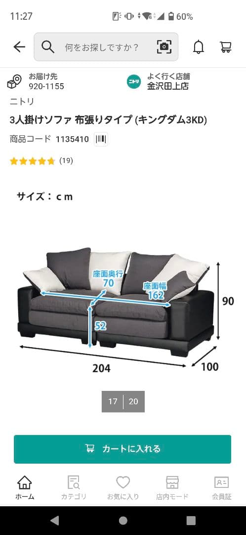 ニトリ　ソファ　キングダム　２人掛け　３人掛け