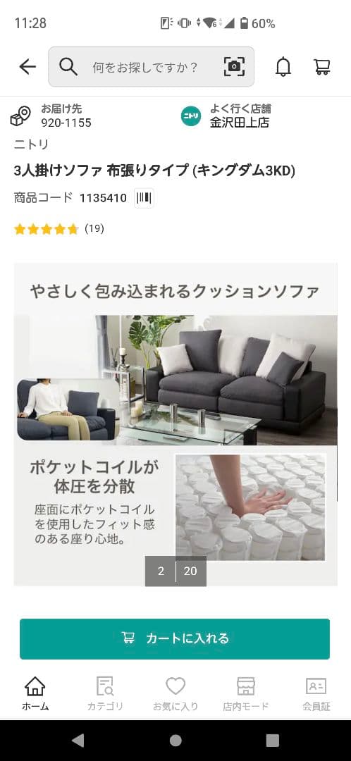 ニトリ　ソファ　キングダム　２人掛け　３人掛け