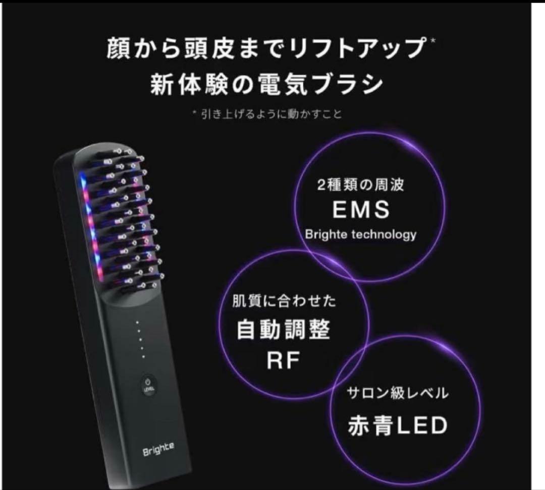 【新品未使用】Brighte ELEKI BRUSH 美顔器　ローション2本付き