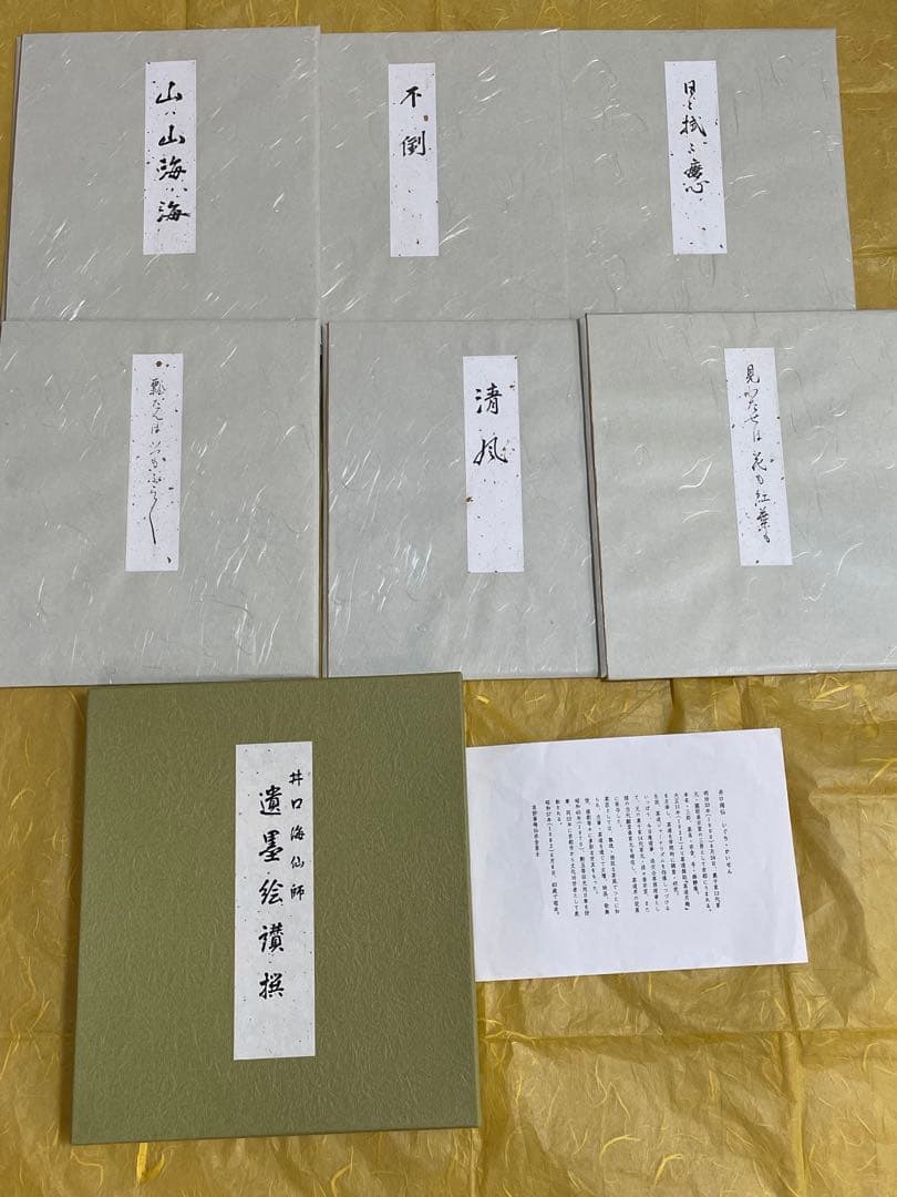 井口海仙師　遺墨絵讃撰　色紙　化粧箱入り 6枚セット 茶道家　裏千家