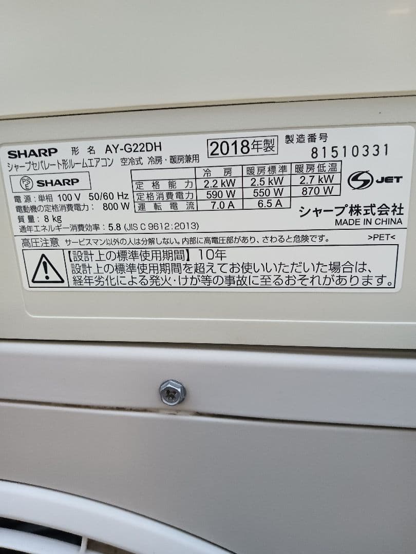 自己紹介必読☆さあ‼️SHARP エアコン室内機 2018年製