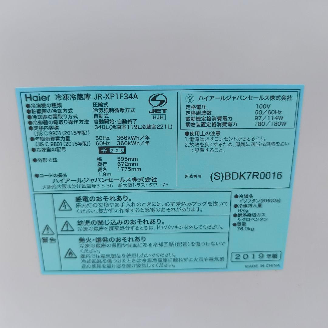 Haier 冷蔵庫 シルバー 340L 2ドア 右開き 冷凍室 119L 除菌済