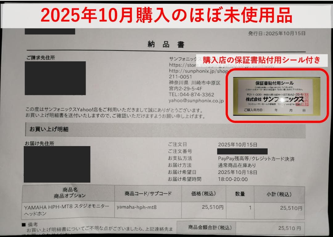 【ほぼ未使用/保証書付】YAMAHA HPH-MT8 スタジオモニターヘッドホン