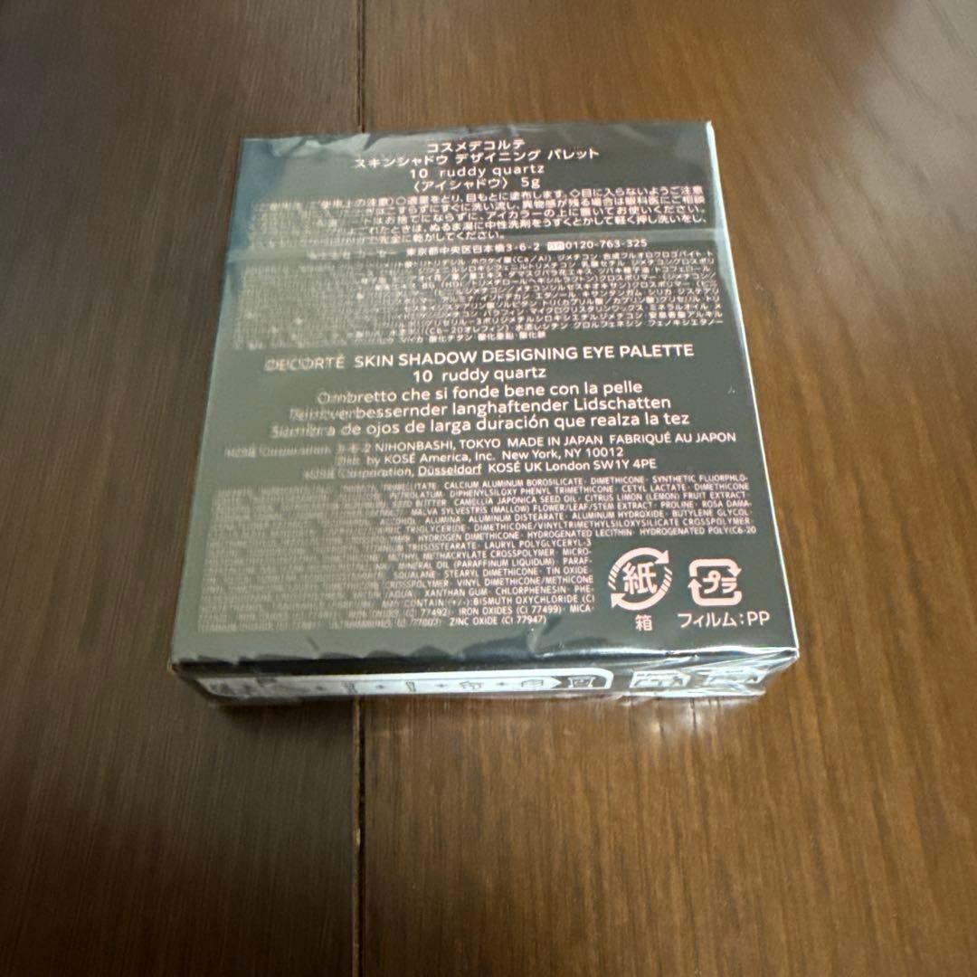 コスメデコルテ　スキンシャドウ　デザイニング　パレット　10番