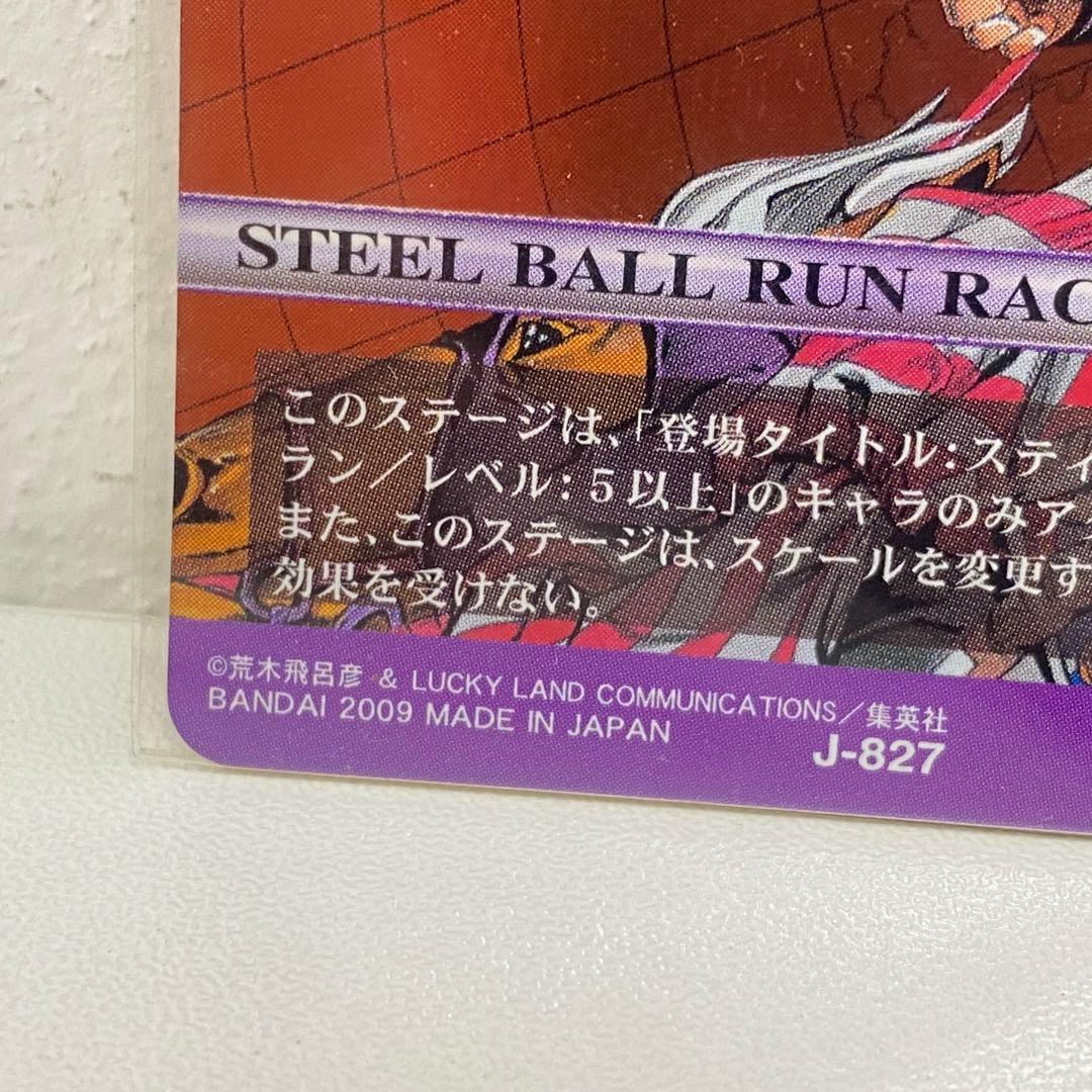 O ジョジョの奇妙な冒険 ABC 「スティールボールランレース」 J-827