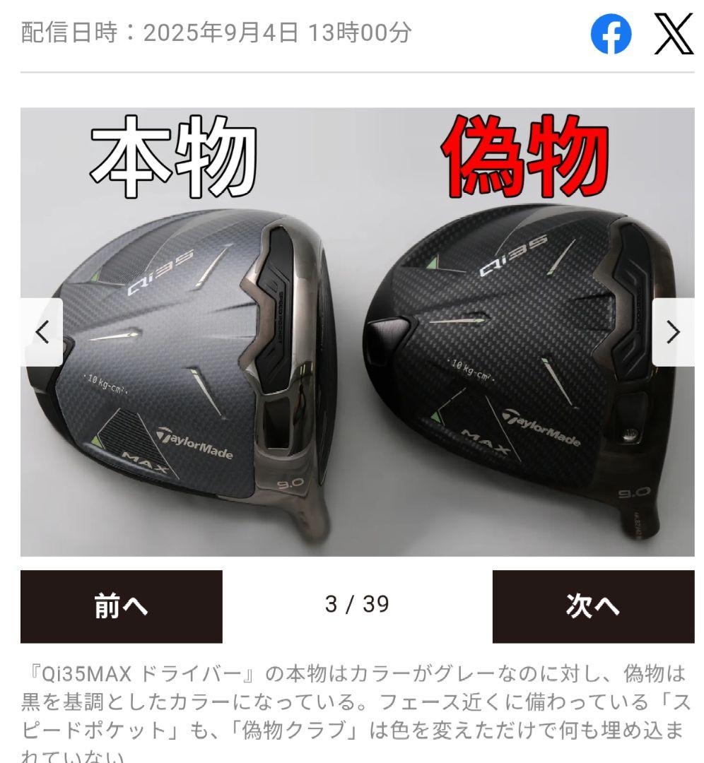 □新品9.0°Qi35MAX■ドライバー ヘッド テーラーメイド 1W