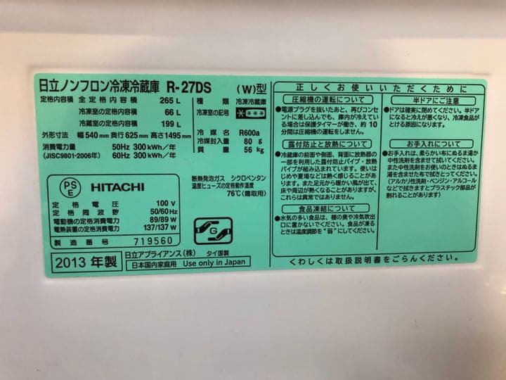 冷蔵庫・冷凍庫 HITACHI R-27DS