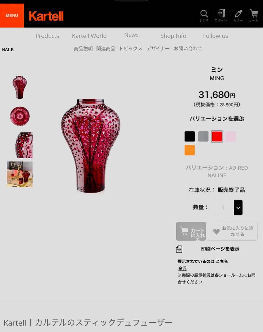 カルテル　フレグランス　ミン　廃番カラー　カバー本体のみ