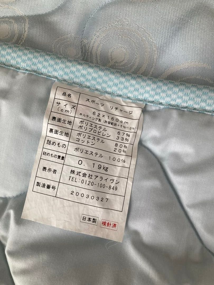 美品 アライヴン スポーツリチャージ パイピング格子柄タイプ