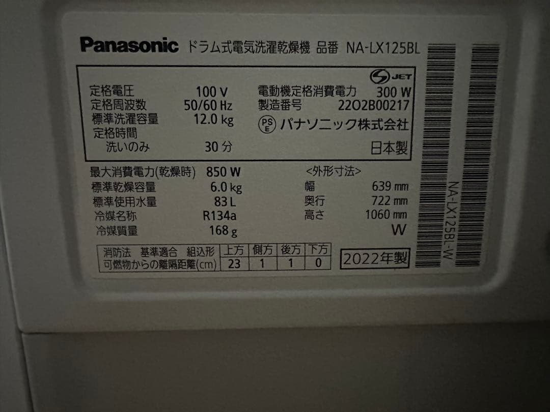 【保証残あり】Panasonic ドラム式洗濯機 NA-LX125BL 12kg