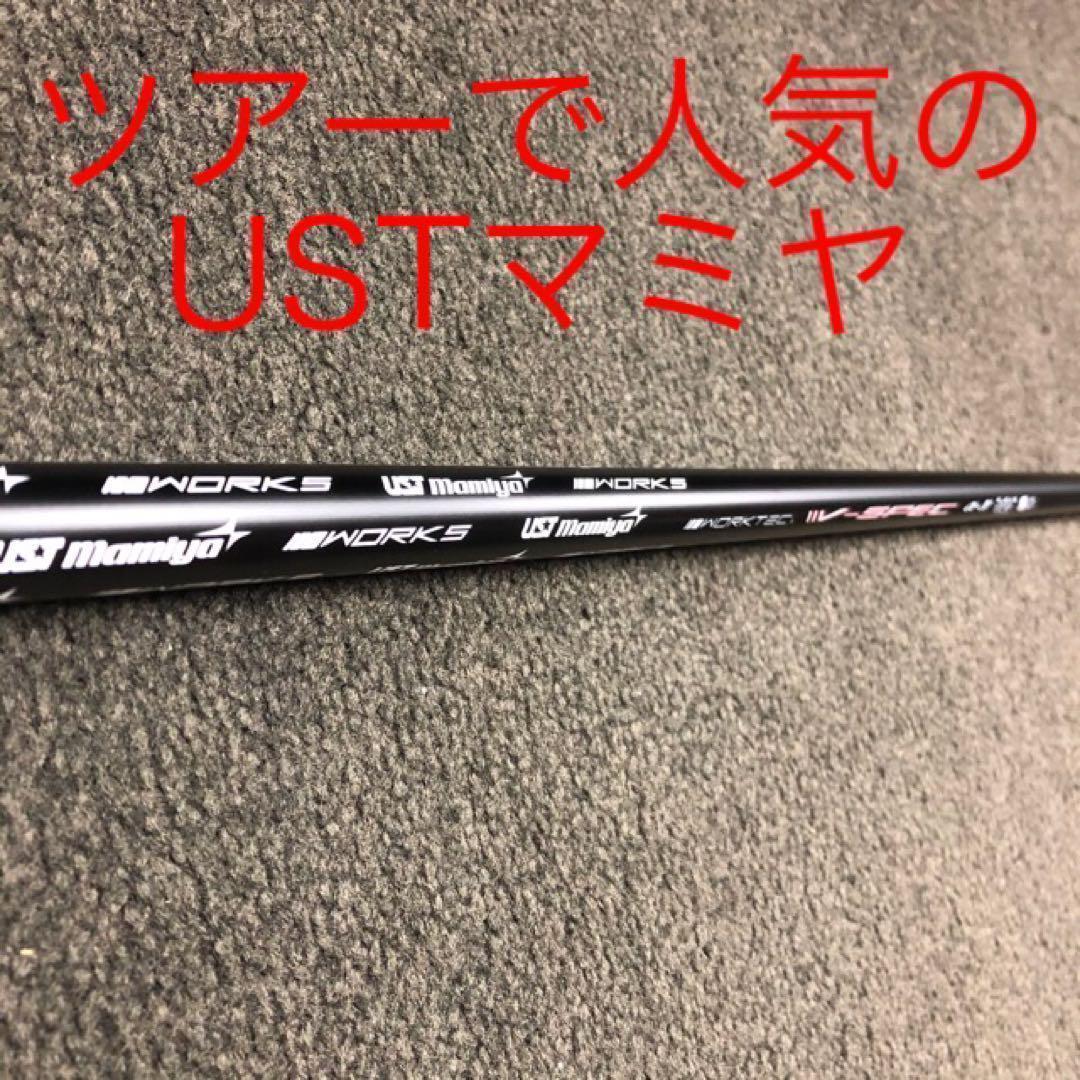 新品★破格★USTマミヤ　ワークスゴルフ Vスペック4ハイグレードシャフト