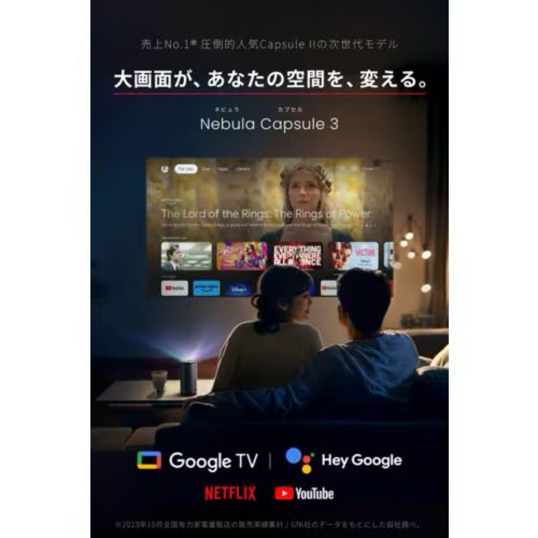 アンカー　Nebula 3 プロジェクター