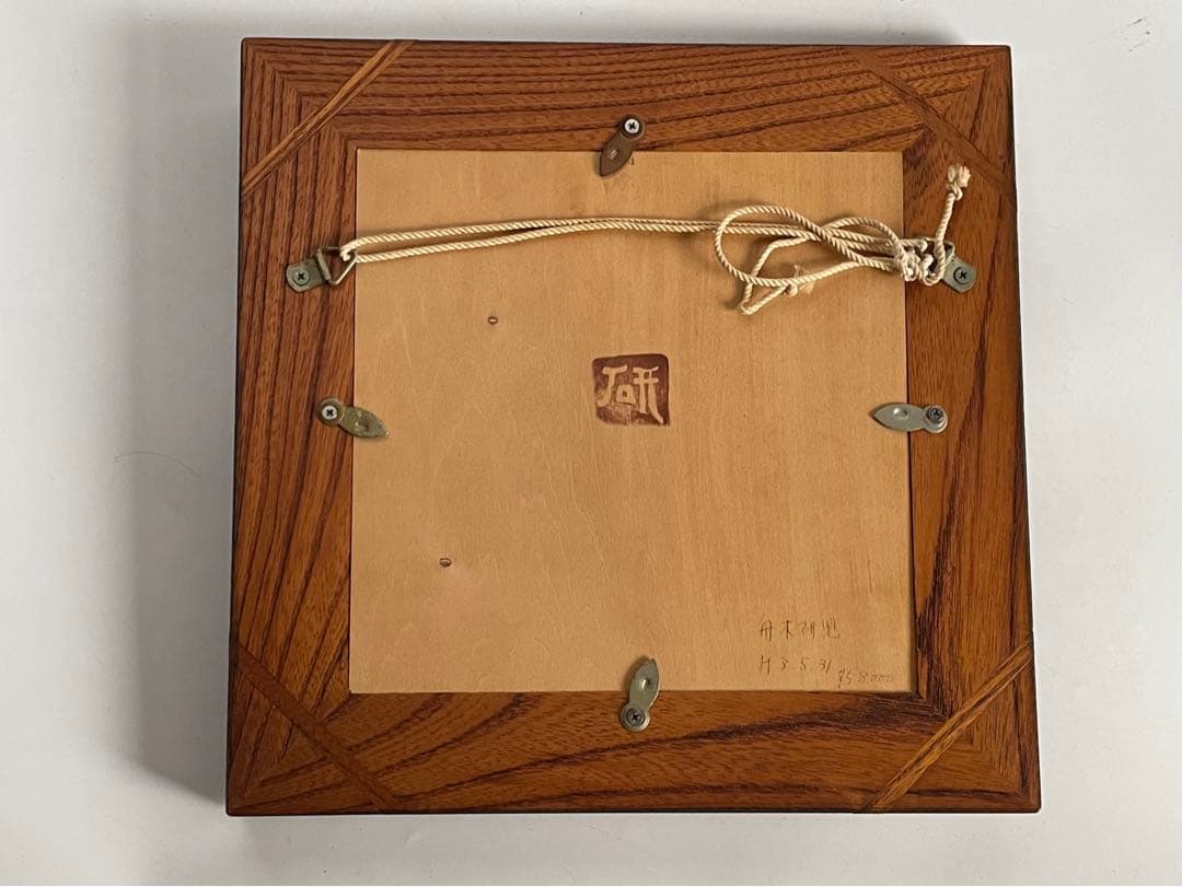 陶芸家　船木研児　研兒　舩木　陶板　陶額　鹿　民藝　河童　カッパ　読書する河童