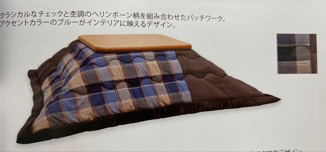 特大長方形・ロマンス　こたつ掛け布団・うす掛け裏地ボアタイプ・約２００×３００㎝