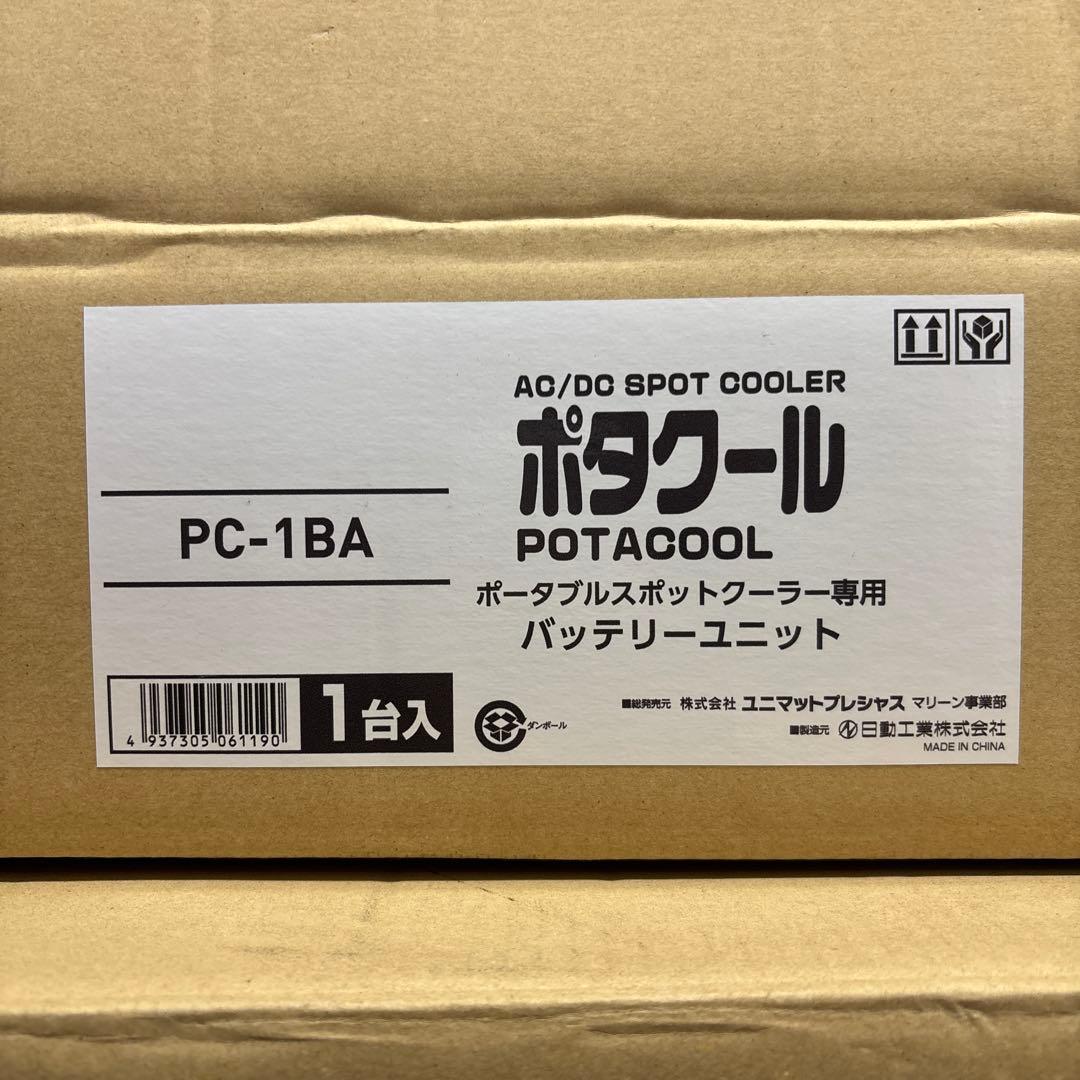 ポタクール ポータブルスポットクーラー